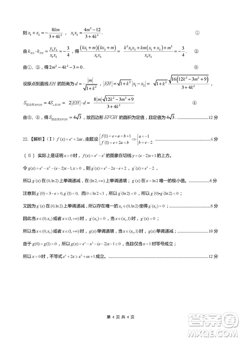 2019屆安徽江淮名校高三12月聯(lián)考數(shù)學(xué)文科試卷答案