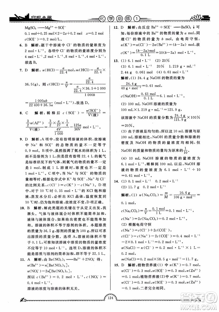 2019版開文教育2018年南通小題高中化學(xué)必修1江蘇教版SJ第3版參考答案