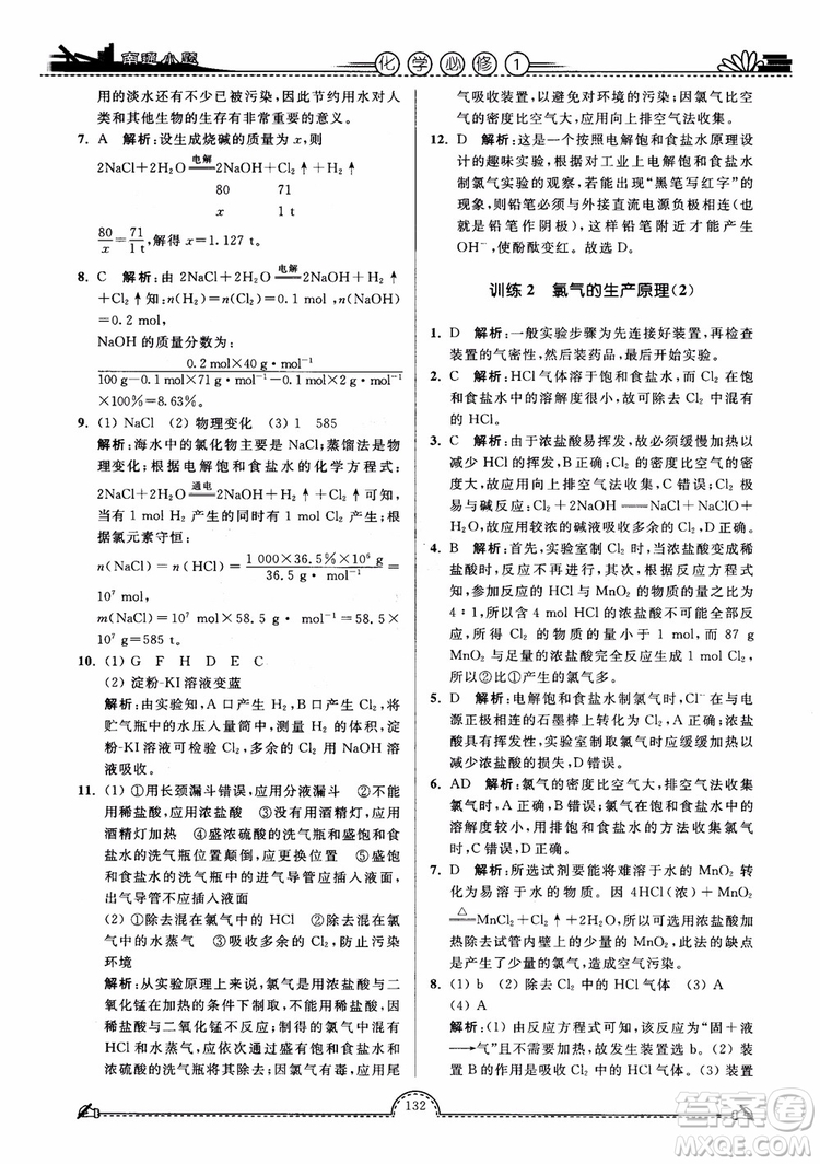 2019版開文教育2018年南通小題高中化學(xué)必修1江蘇教版SJ第3版參考答案