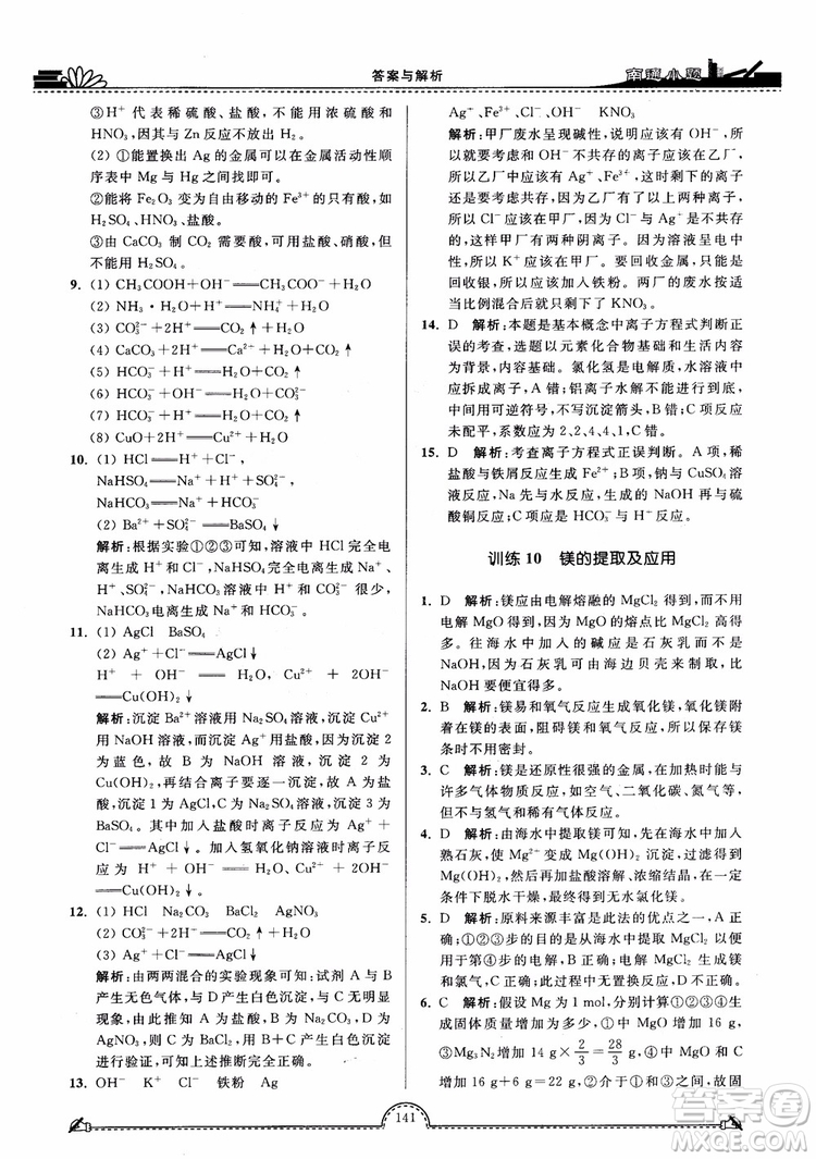 2019版開文教育2018年南通小題高中化學(xué)必修1江蘇教版SJ第3版參考答案