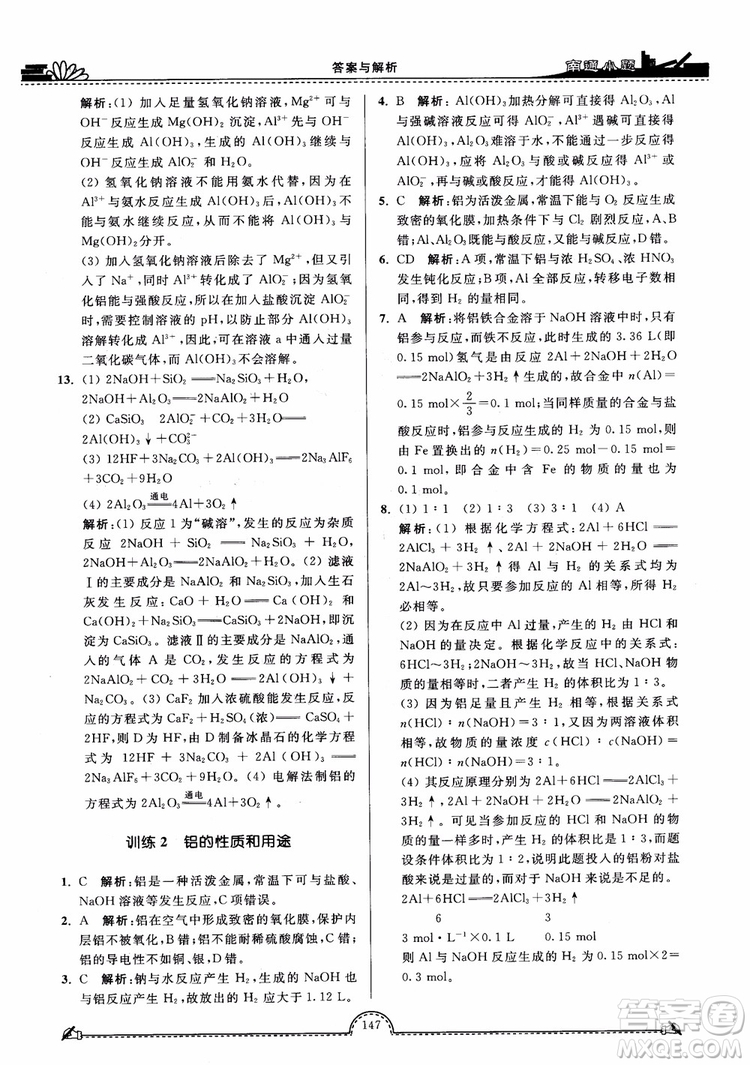 2019版開文教育2018年南通小題高中化學(xué)必修1江蘇教版SJ第3版參考答案