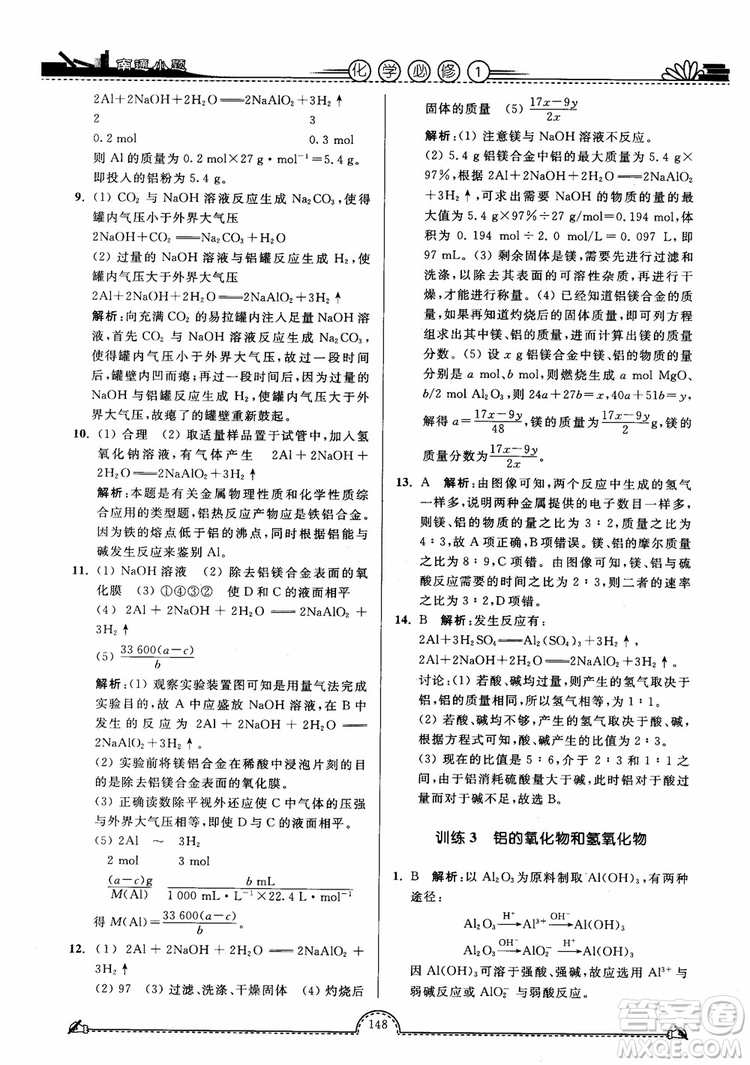 2019版開文教育2018年南通小題高中化學(xué)必修1江蘇教版SJ第3版參考答案
