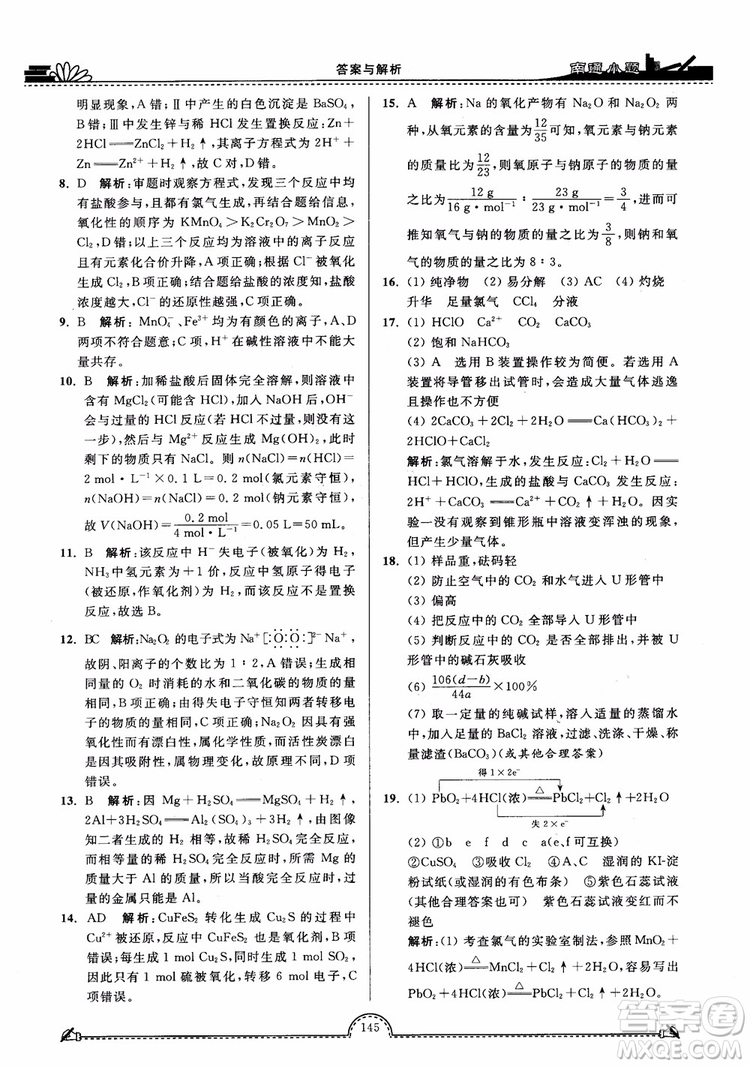 2019版開文教育2018年南通小題高中化學(xué)必修1江蘇教版SJ第3版參考答案