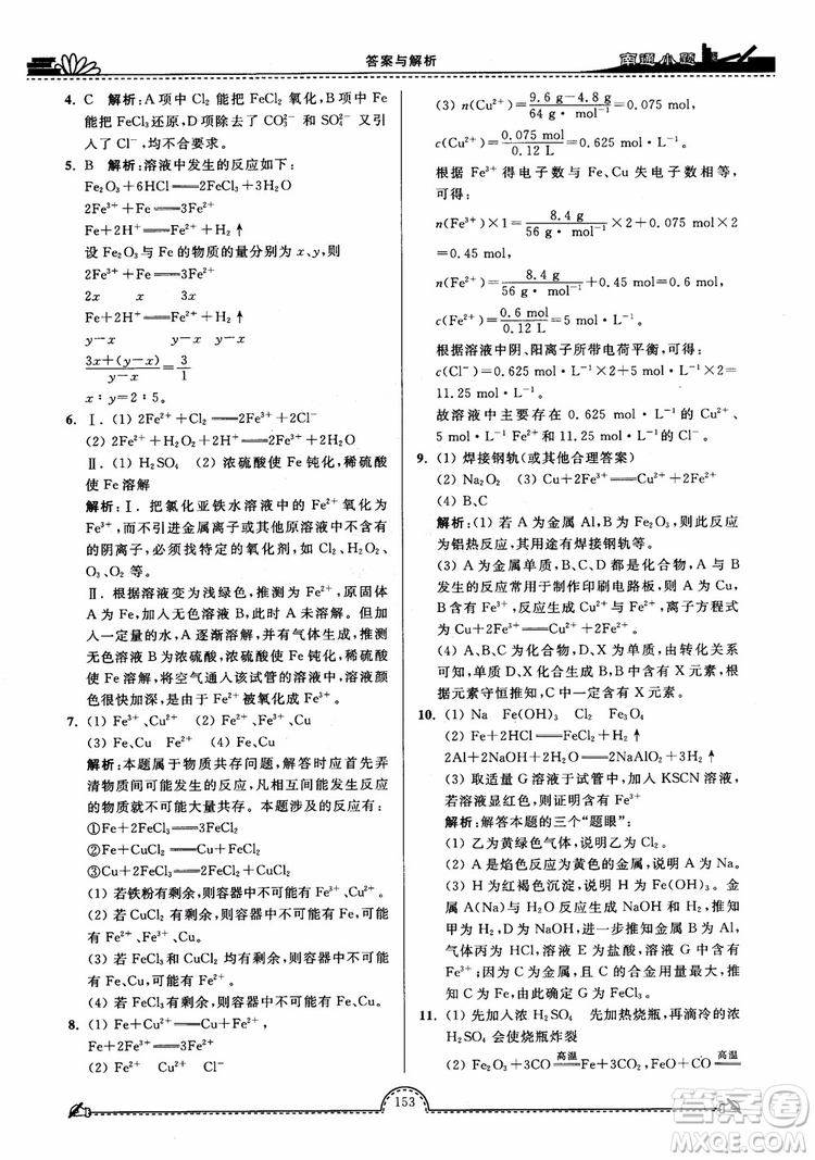 2019版開文教育2018年南通小題高中化學(xué)必修1江蘇教版SJ第3版參考答案