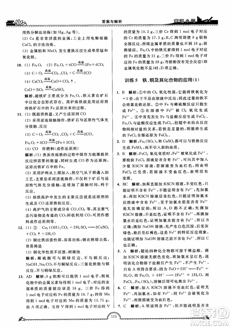 2019版開文教育2018年南通小題高中化學(xué)必修1江蘇教版SJ第3版參考答案