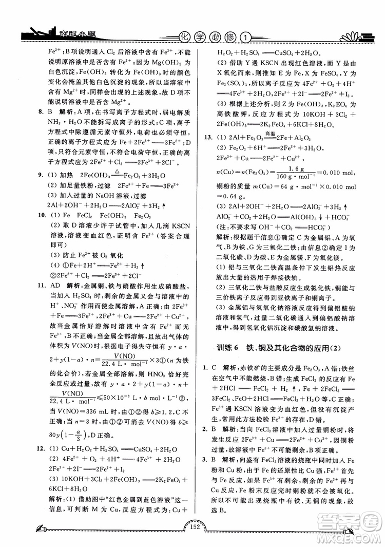2019版開文教育2018年南通小題高中化學(xué)必修1江蘇教版SJ第3版參考答案