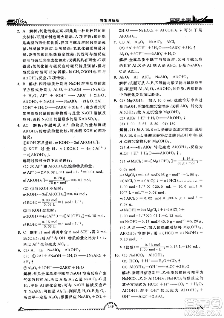 2019版開文教育2018年南通小題高中化學(xué)必修1江蘇教版SJ第3版參考答案