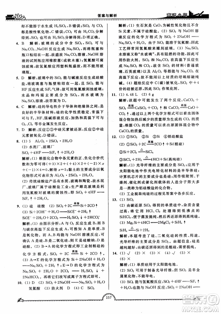 2019版開文教育2018年南通小題高中化學(xué)必修1江蘇教版SJ第3版參考答案