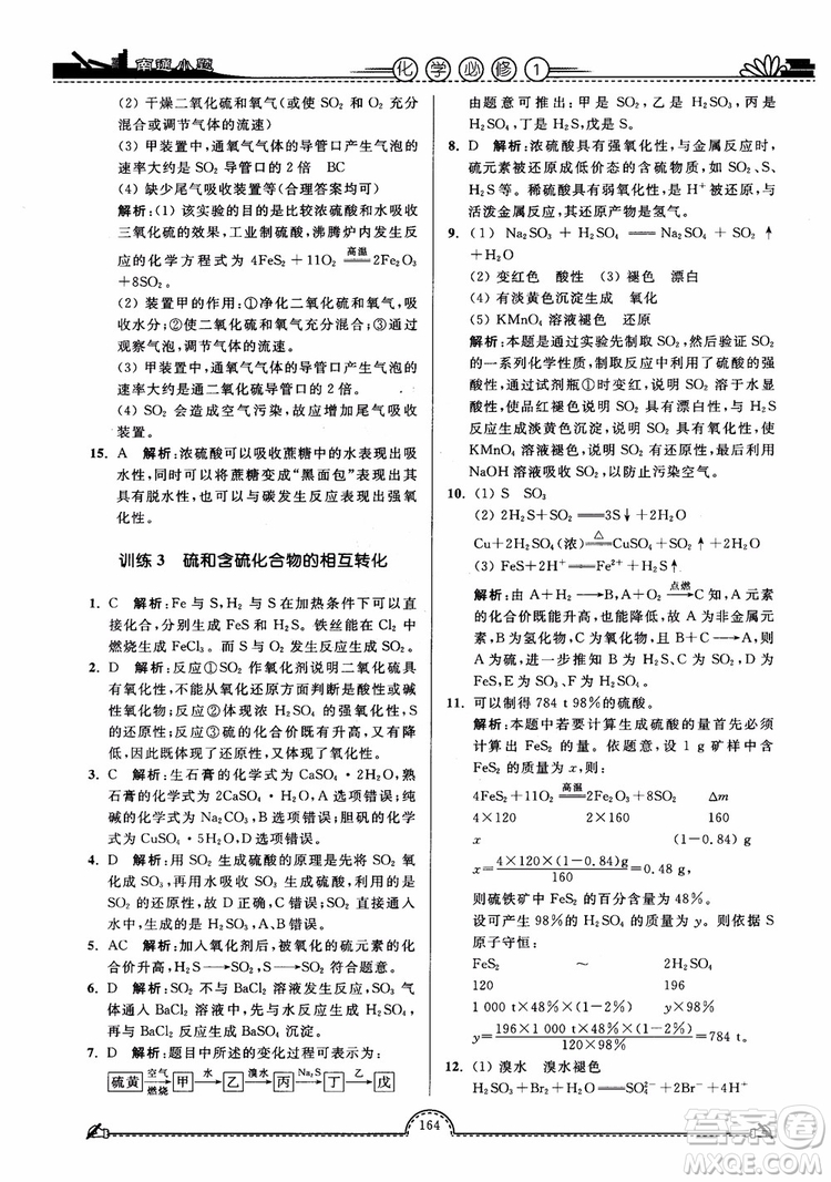 2019版開文教育2018年南通小題高中化學(xué)必修1江蘇教版SJ第3版參考答案