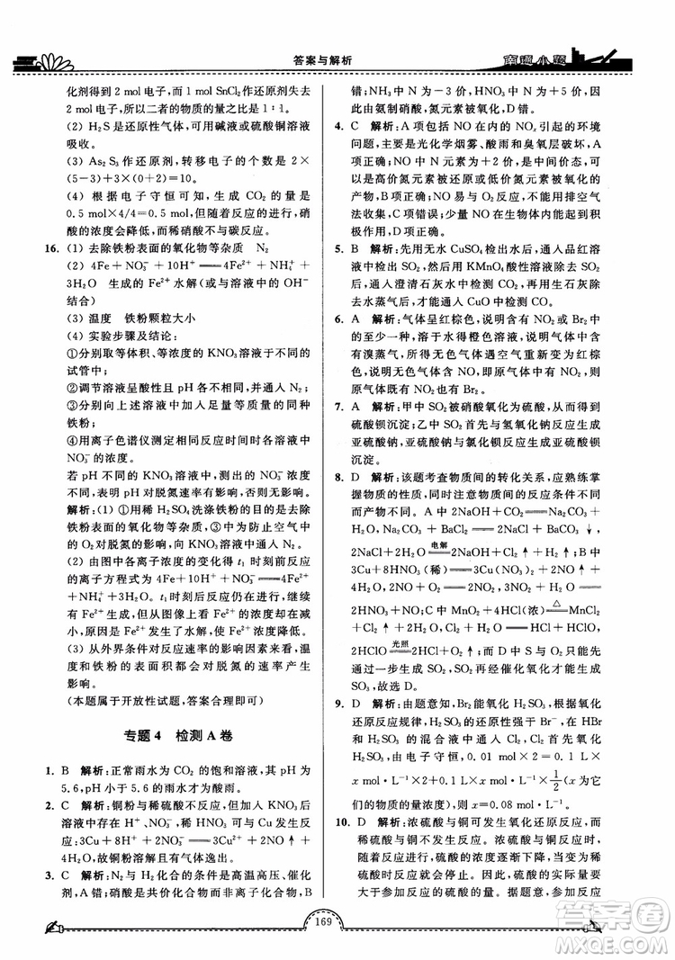 2019版開文教育2018年南通小題高中化學(xué)必修1江蘇教版SJ第3版參考答案
