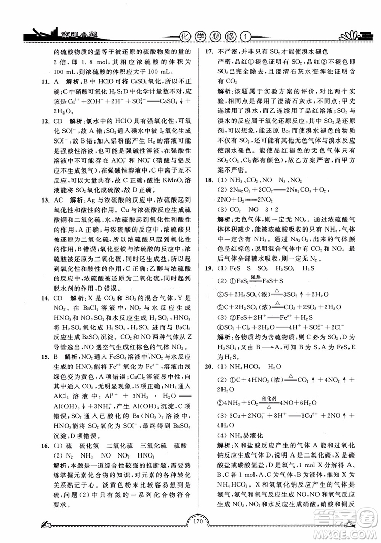 2019版開文教育2018年南通小題高中化學(xué)必修1江蘇教版SJ第3版參考答案