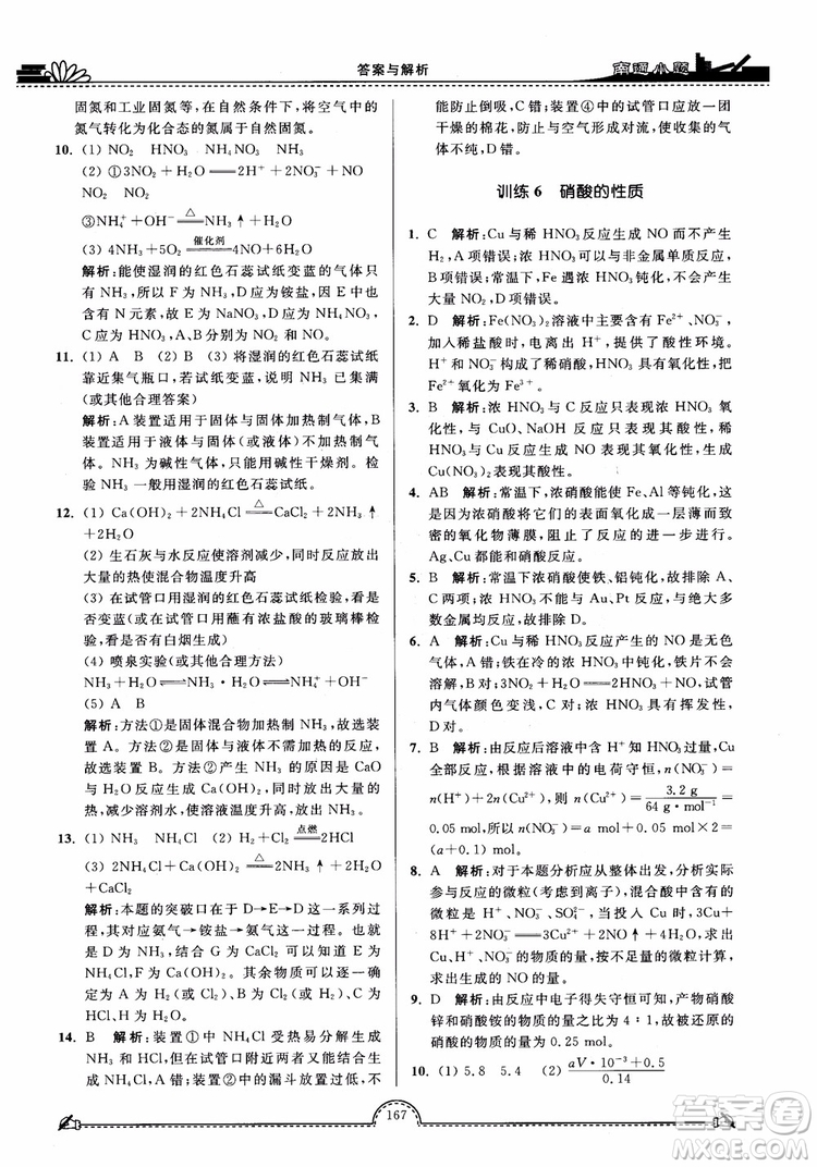 2019版開文教育2018年南通小題高中化學(xué)必修1江蘇教版SJ第3版參考答案