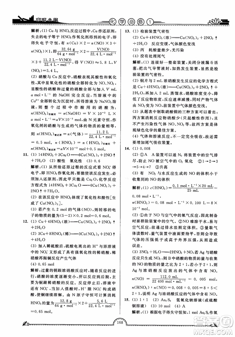 2019版開文教育2018年南通小題高中化學(xué)必修1江蘇教版SJ第3版參考答案