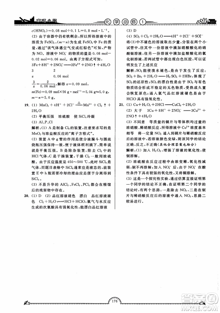 2019版開文教育2018年南通小題高中化學(xué)必修1江蘇教版SJ第3版參考答案