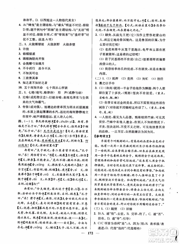 2019版開文教育南通小題周周練高中語文高二第2版參考答案