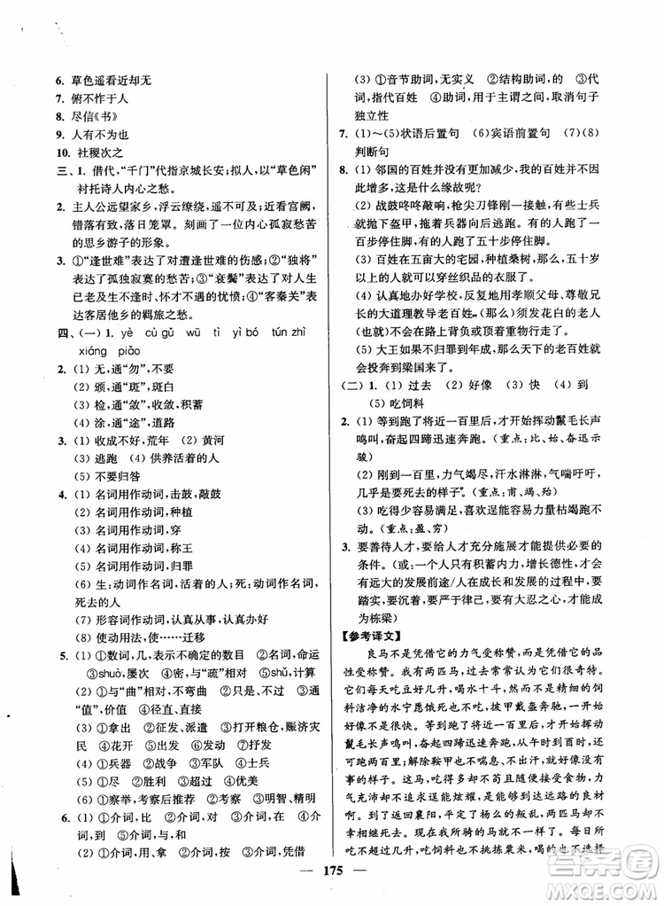 2019版開文教育南通小題周周練高中語文高二第2版參考答案