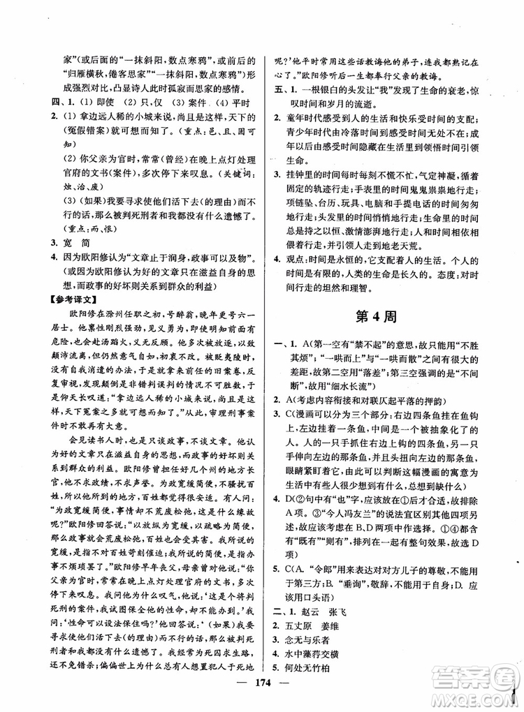 2019版開文教育南通小題周周練高中語文高二第2版參考答案