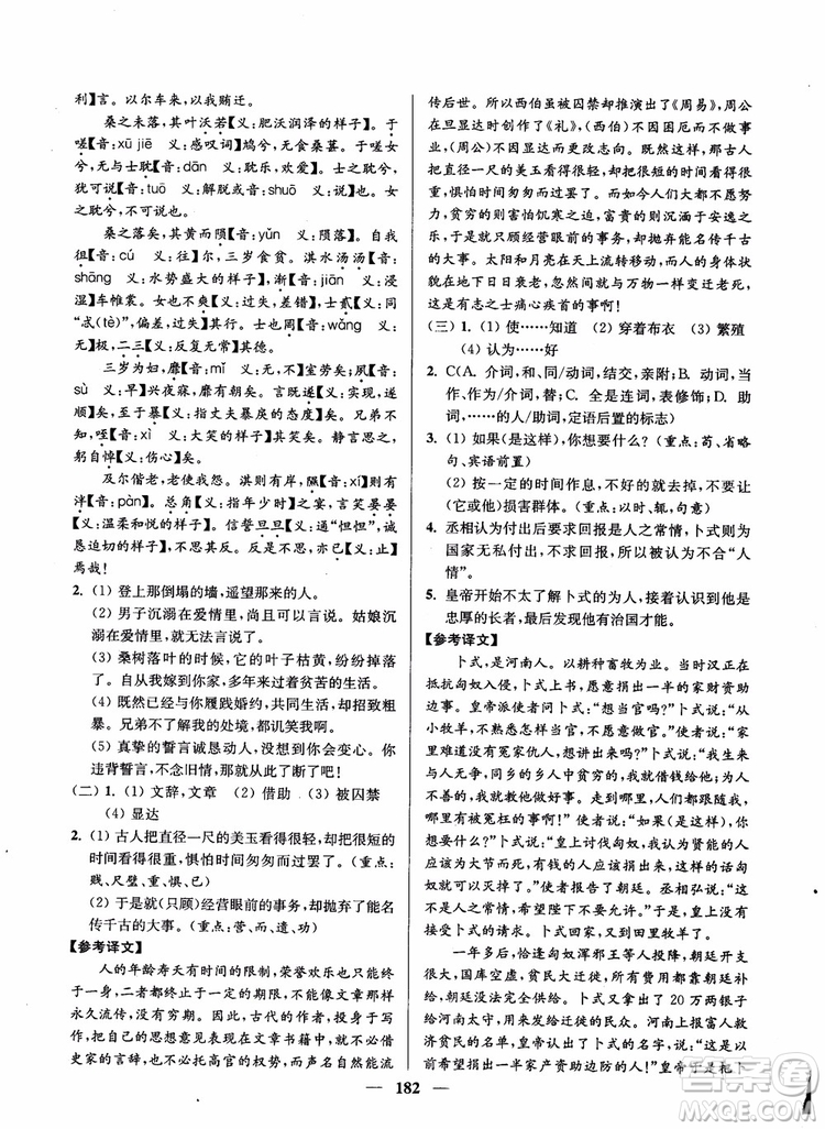 2019版開文教育南通小題周周練高中語文高二第2版參考答案