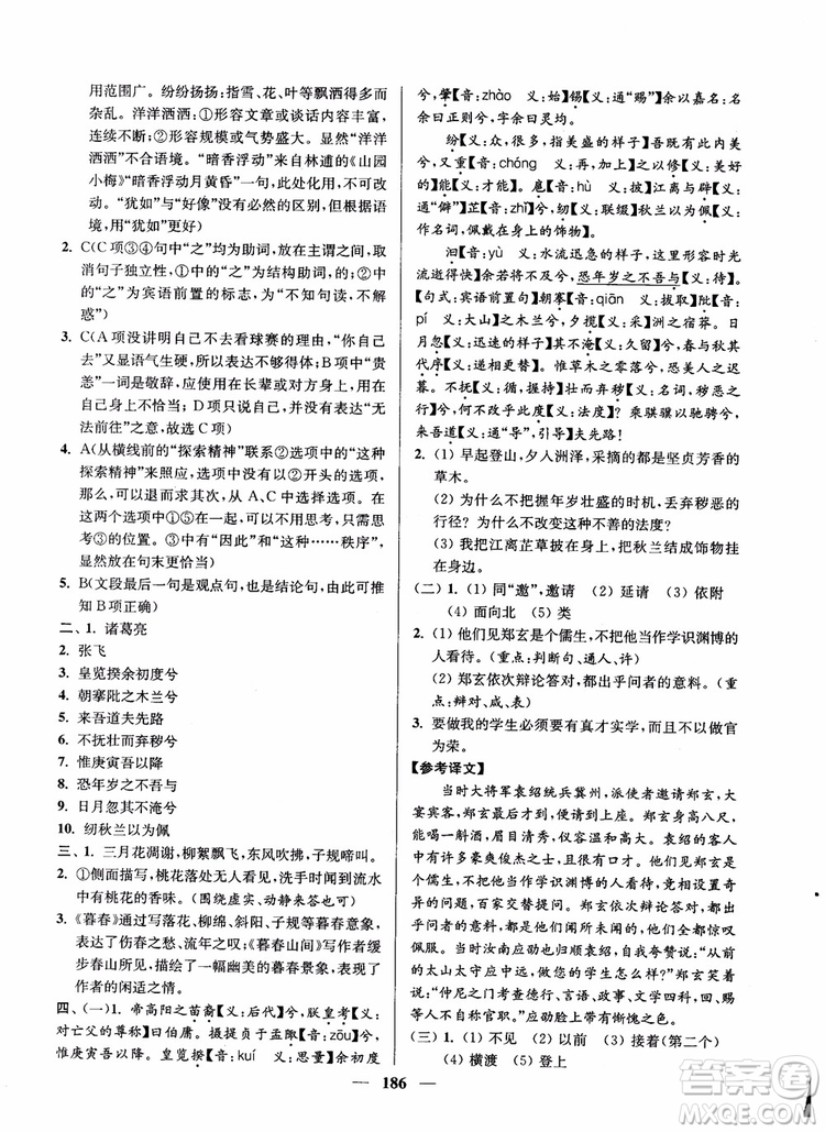 2019版開文教育南通小題周周練高中語文高二第2版參考答案