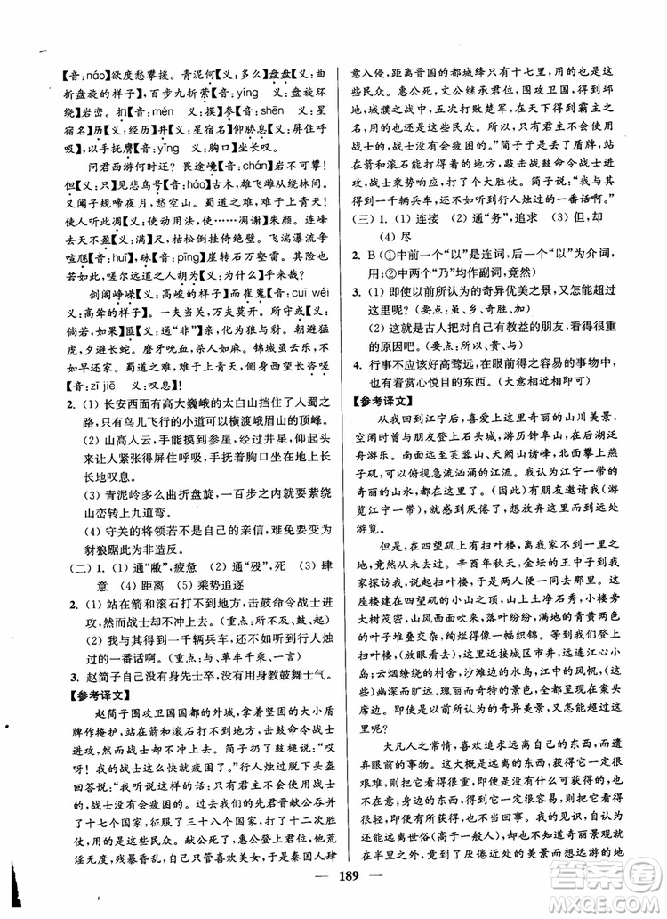 2019版開文教育南通小題周周練高中語文高二第2版參考答案