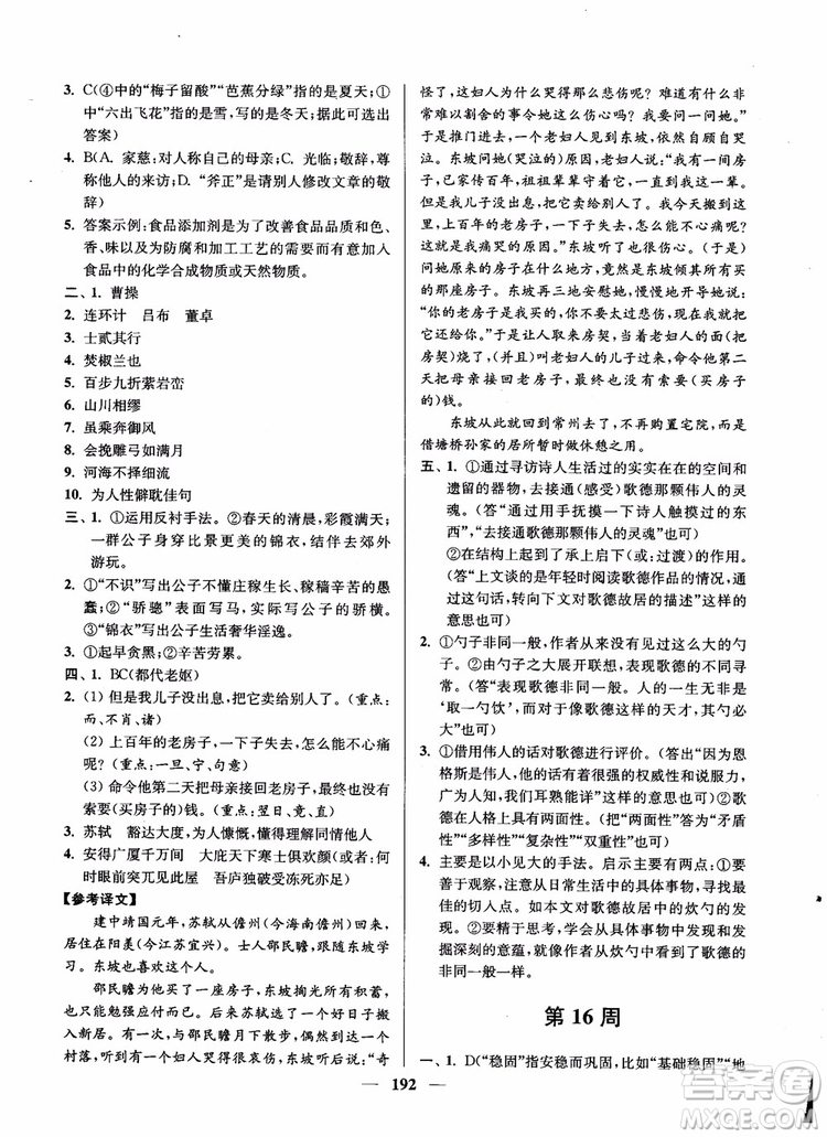 2019版開文教育南通小題周周練高中語文高二第2版參考答案