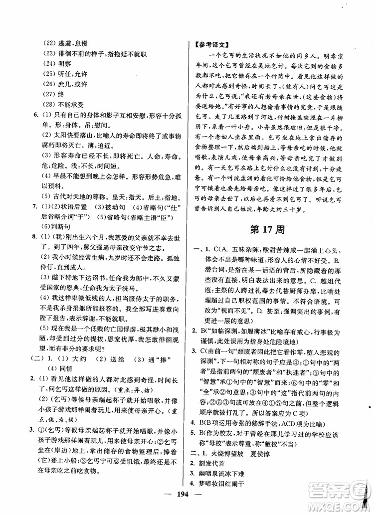 2019版開文教育南通小題周周練高中語文高二第2版參考答案