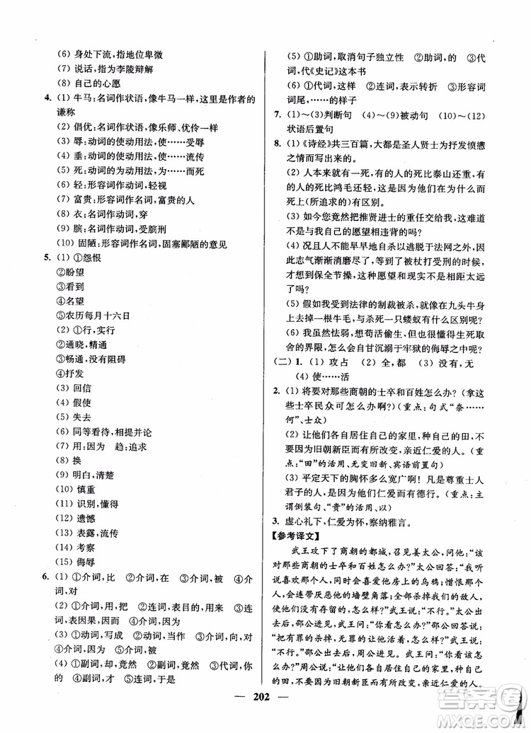 2019版開文教育南通小題周周練高中語文高二第2版參考答案
