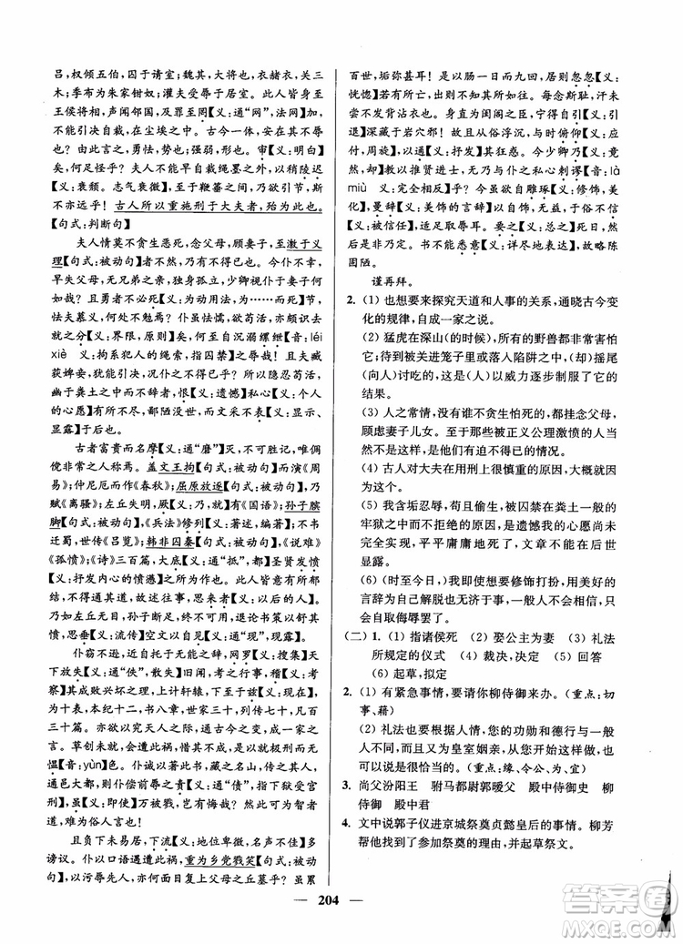 2019版開文教育南通小題周周練高中語文高二第2版參考答案