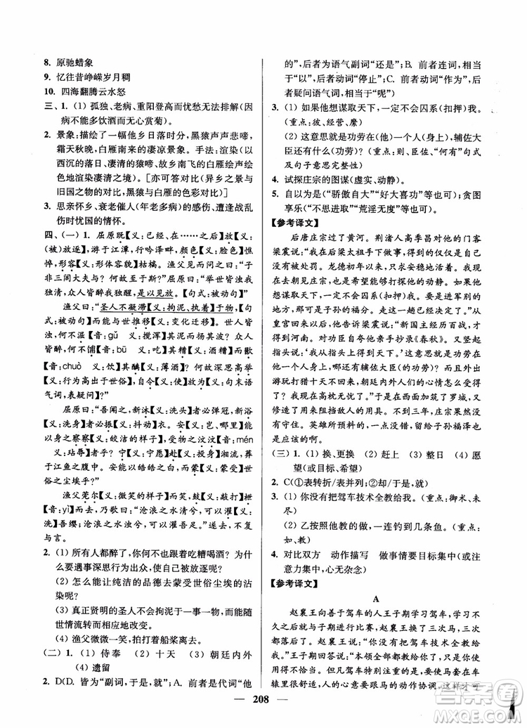 2019版開文教育南通小題周周練高中語文高二第2版參考答案