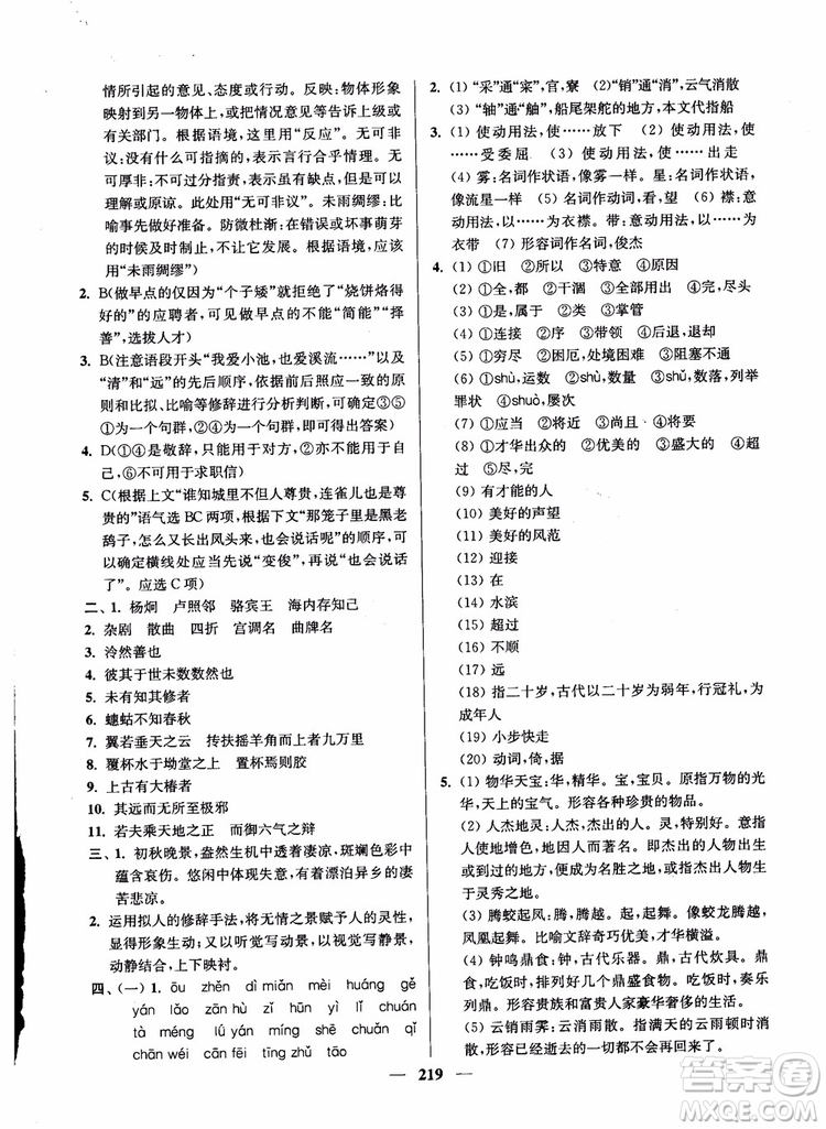 2019版開文教育南通小題周周練高中語文高二第2版參考答案