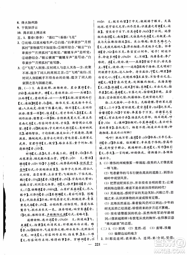 2019版開文教育南通小題周周練高中語文高二第2版參考答案