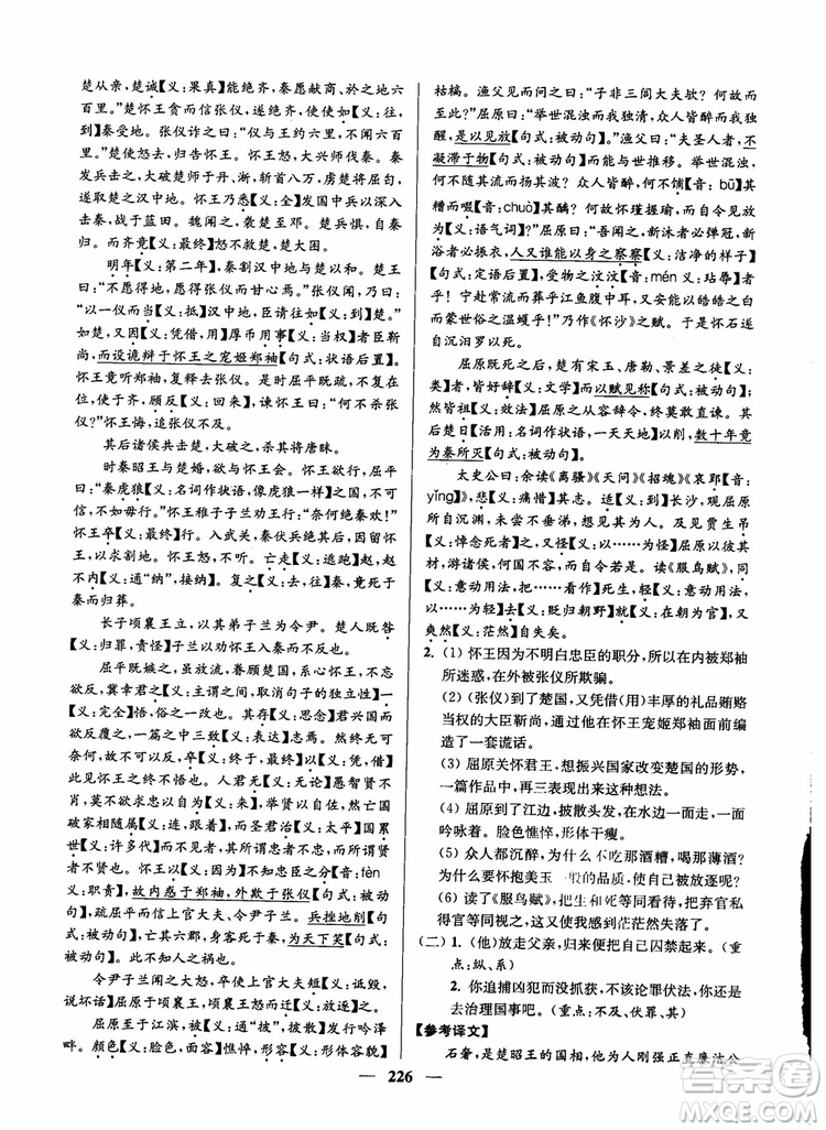 2019版開文教育南通小題周周練高中語文高二第2版參考答案