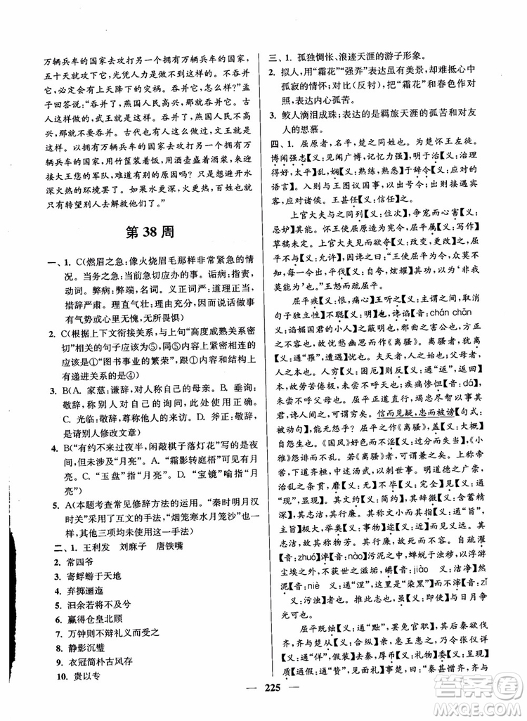2019版開文教育南通小題周周練高中語文高二第2版參考答案