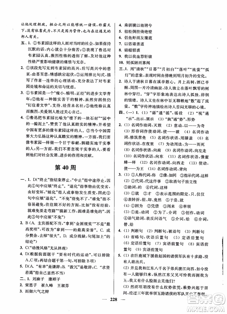 2019版開文教育南通小題周周練高中語文高二第2版參考答案