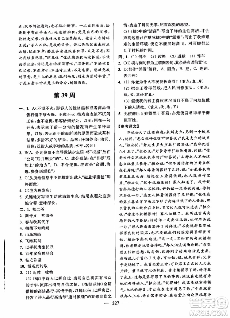 2019版開文教育南通小題周周練高中語文高二第2版參考答案