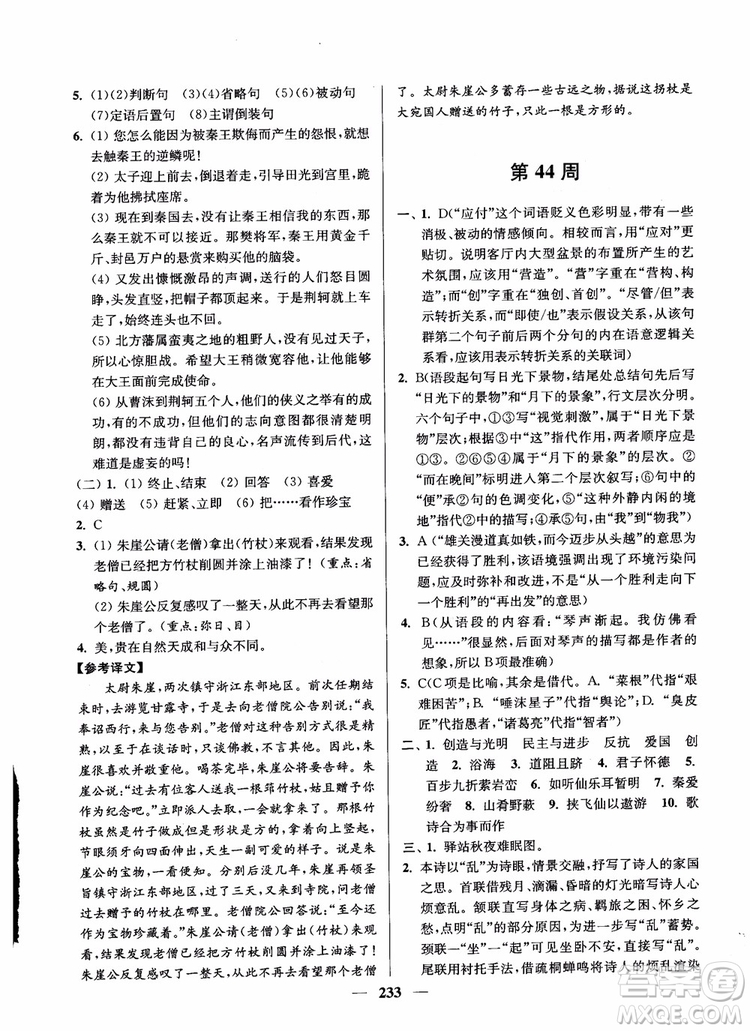 2019版開文教育南通小題周周練高中語文高二第2版參考答案