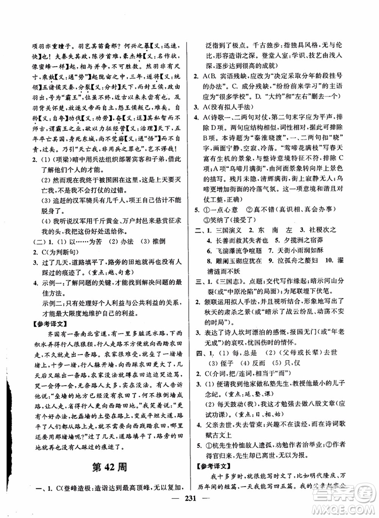2019版開文教育南通小題周周練高中語文高二第2版參考答案