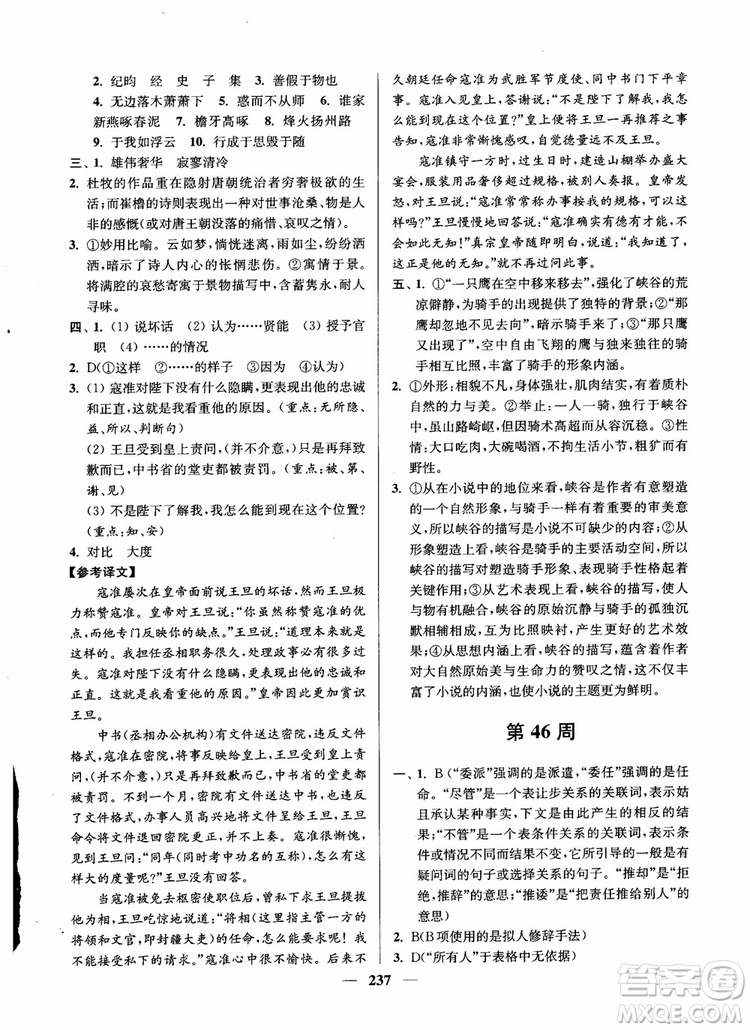 2019版開文教育南通小題周周練高中語文高二第2版參考答案