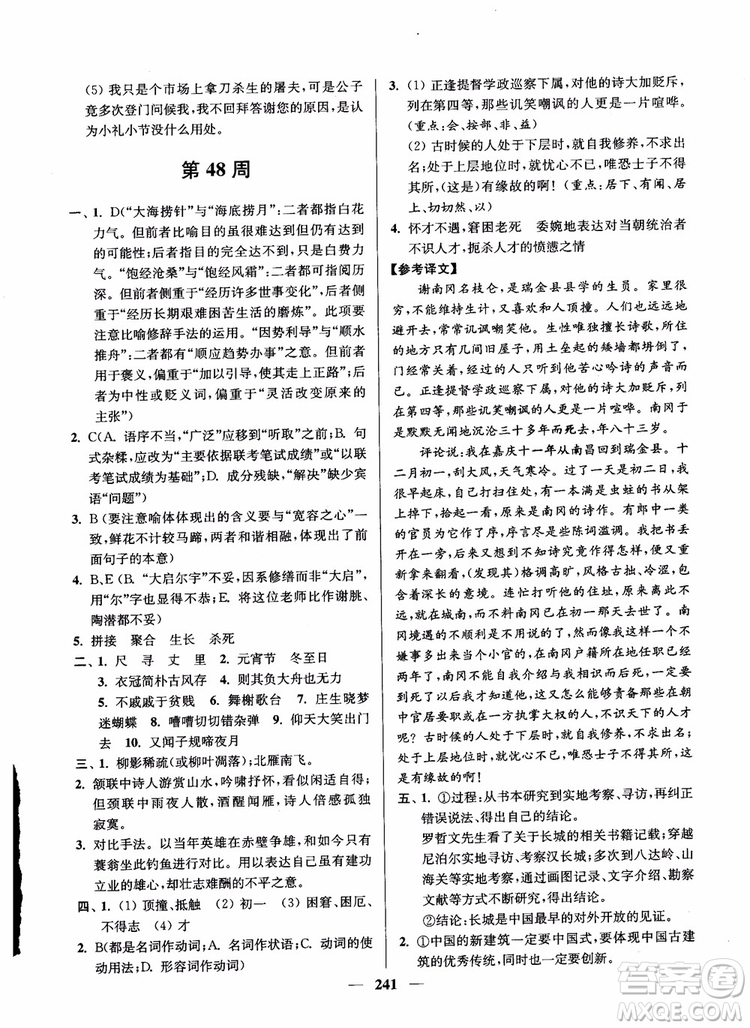 2019版開文教育南通小題周周練高中語文高二第2版參考答案