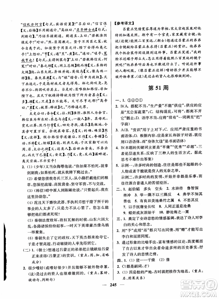 2019版開文教育南通小題周周練高中語文高二第2版參考答案