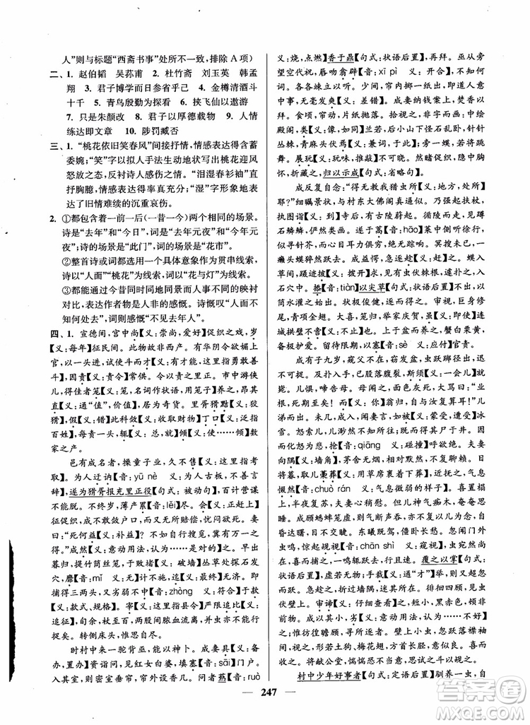 2019版開文教育南通小題周周練高中語文高二第2版參考答案