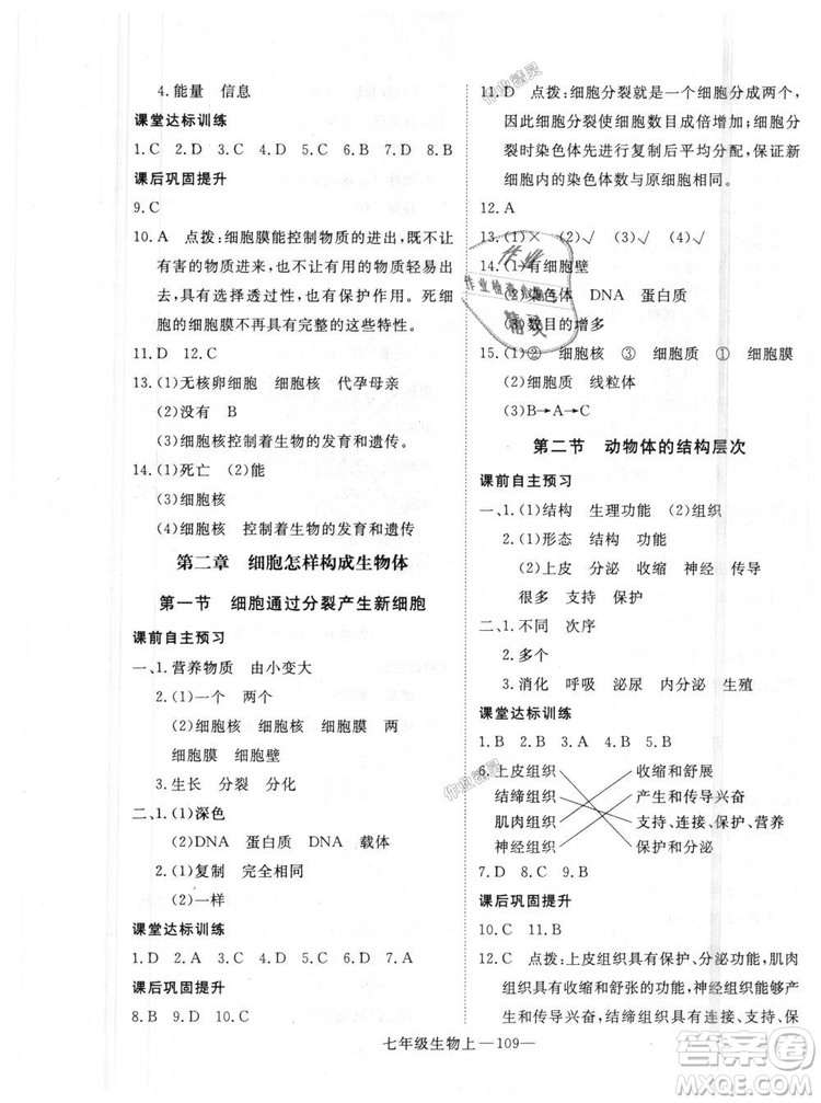 2018秋優(yōu)翼叢書學(xué)練優(yōu)生物七年級(jí)上冊(cè)9787543083714RJ人教版答案
