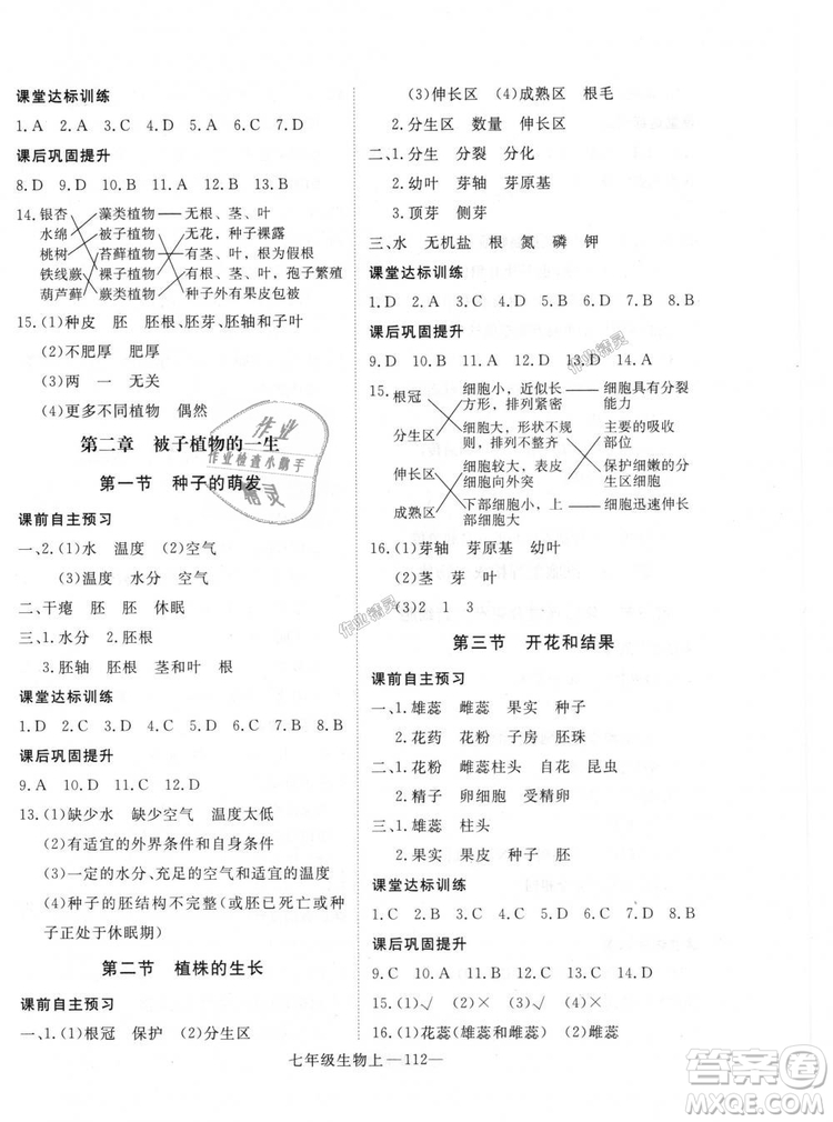 2018秋優(yōu)翼叢書學(xué)練優(yōu)生物七年級(jí)上冊(cè)9787543083714RJ人教版答案
