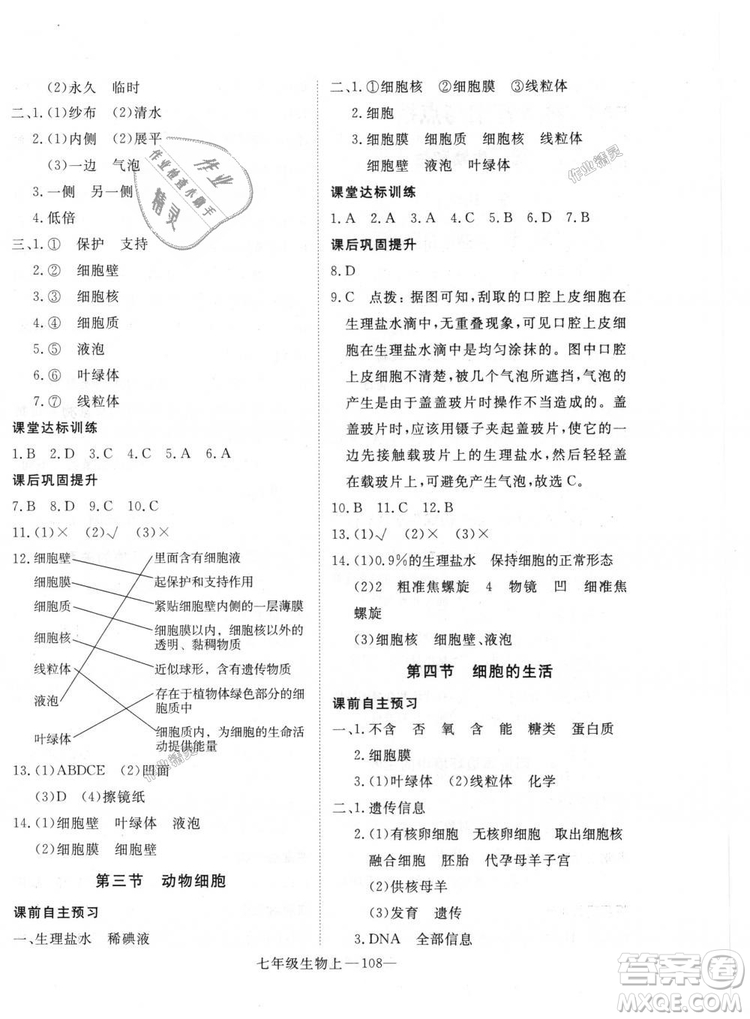 2018秋優(yōu)翼叢書學(xué)練優(yōu)生物七年級(jí)上冊(cè)9787543083714RJ人教版答案
