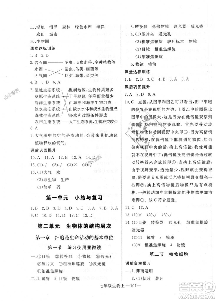 2018秋優(yōu)翼叢書學(xué)練優(yōu)生物七年級(jí)上冊(cè)9787543083714RJ人教版答案