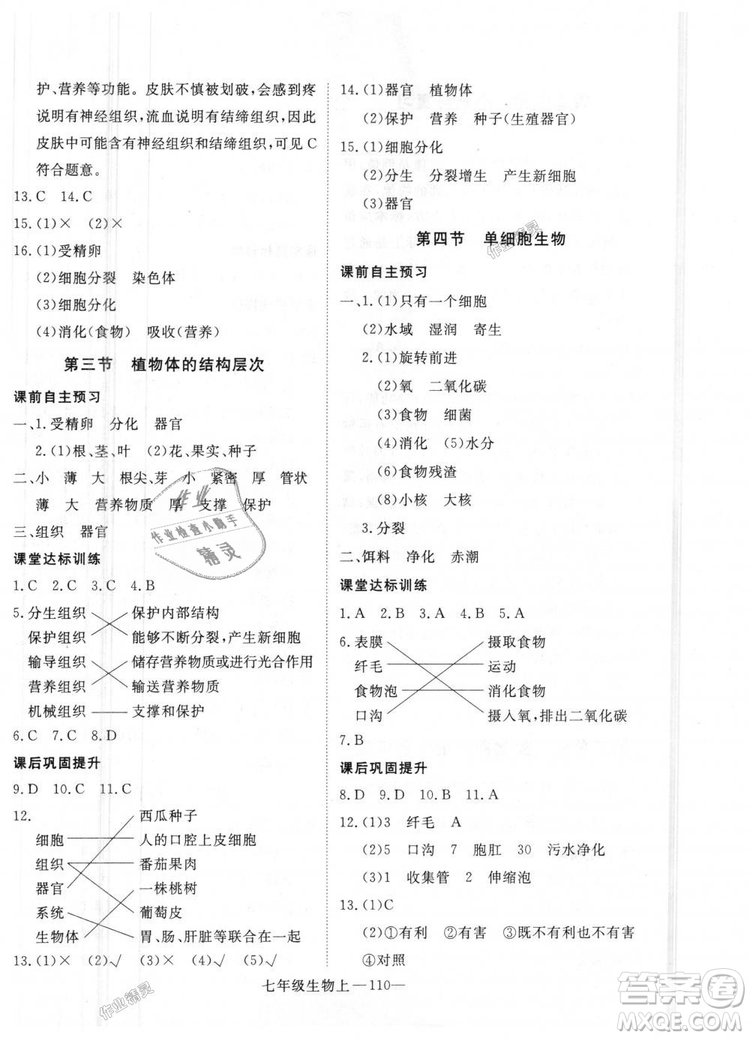 2018秋優(yōu)翼叢書學(xué)練優(yōu)生物七年級(jí)上冊(cè)9787543083714RJ人教版答案