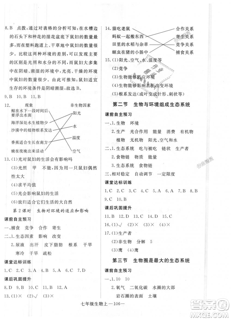 2018秋優(yōu)翼叢書學(xué)練優(yōu)生物七年級(jí)上冊(cè)9787543083714RJ人教版答案