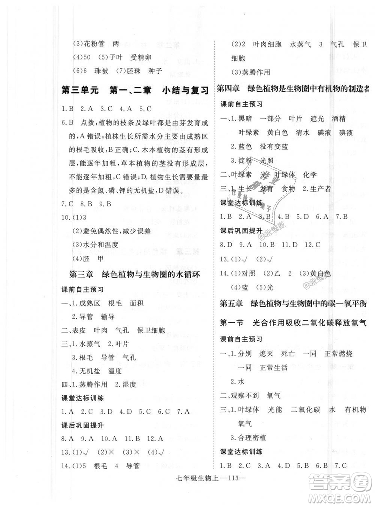 2018秋優(yōu)翼叢書學(xué)練優(yōu)生物七年級(jí)上冊(cè)9787543083714RJ人教版答案