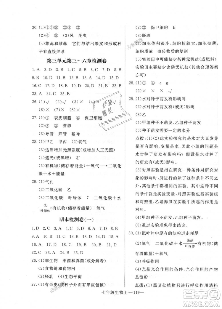 2018秋優(yōu)翼叢書學(xué)練優(yōu)生物七年級(jí)上冊(cè)9787543083714RJ人教版答案