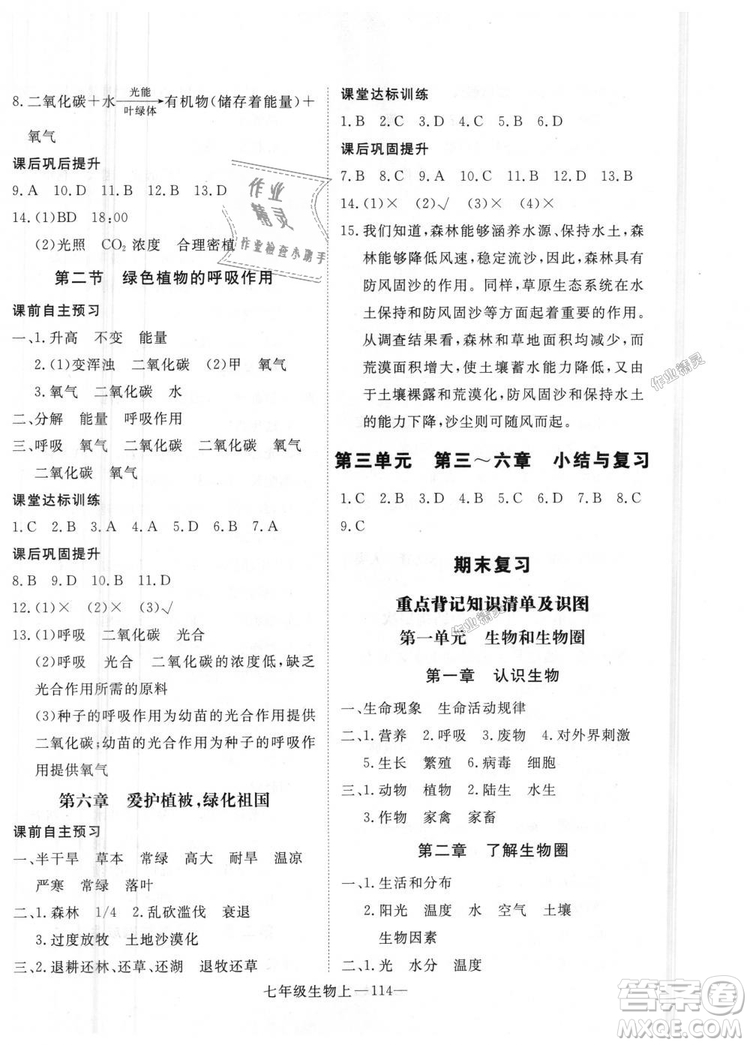 2018秋優(yōu)翼叢書學(xué)練優(yōu)生物七年級(jí)上冊(cè)9787543083714RJ人教版答案